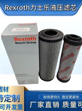 厂家Rexroth力士乐液压油滤芯R928006818 R928006863 R928005999