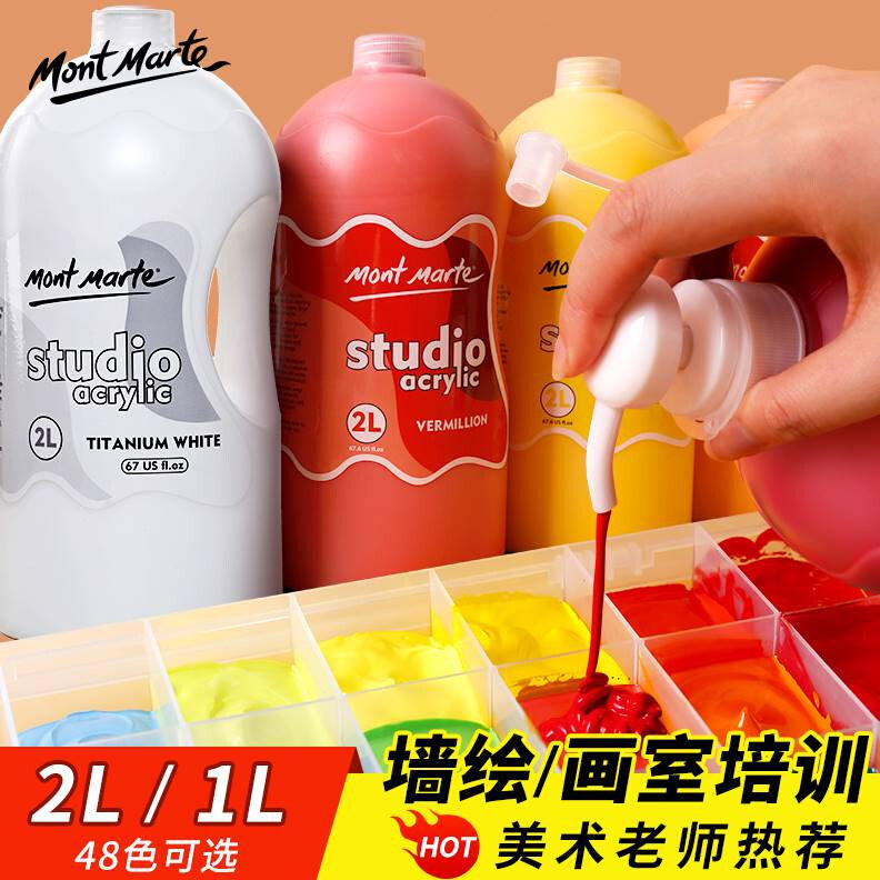 速发蒙y玛特丙烯颜料墙绘2l挤桶装大瓶大压式丙烯画颜料单色大罐