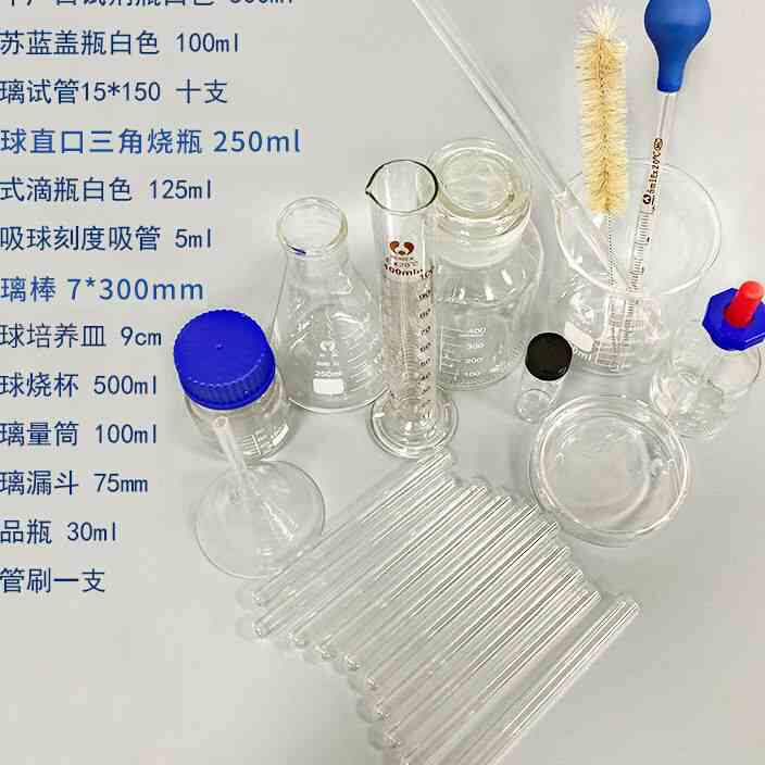 包邮 实验室器材W一套 蜀牛烧瓶滴管烧杯量筒试管试剂瓶培养皿