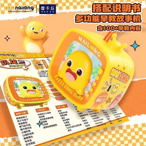 充电小奶龙双语故事机学习早教机播放器儿歌英语古诗儿童迷你玩具
