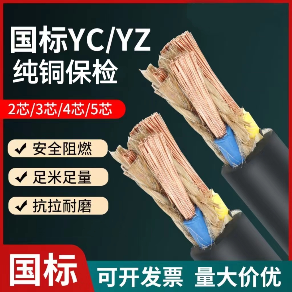 国标包检测铜芯橡胶软电缆2/3/4/5芯 1.5 2.5 4 6平方纯铜软电缆