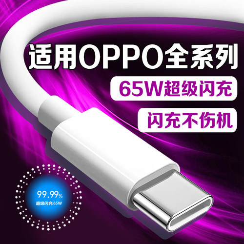 适用OPPO数据线65W超级闪充reno3/4/5/6/7Pro手机findx2/X3/k7/K9充电线oppoA96/a97数据线原装正品加长2米线