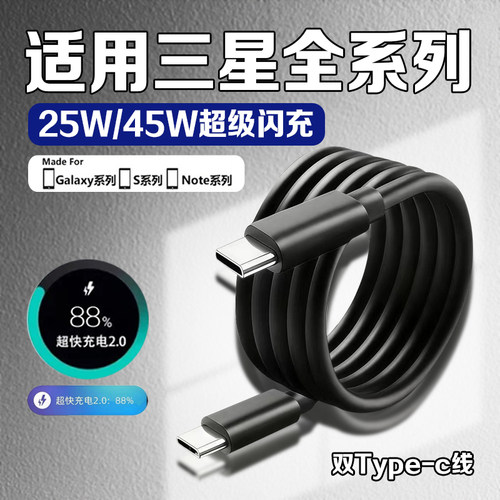 适用三星45W数据线超级快充S22/S23ultra/s24/S25Ultra手机快充线Z Fold3/4/5/6/7充电线25W闪充Note8/9/10