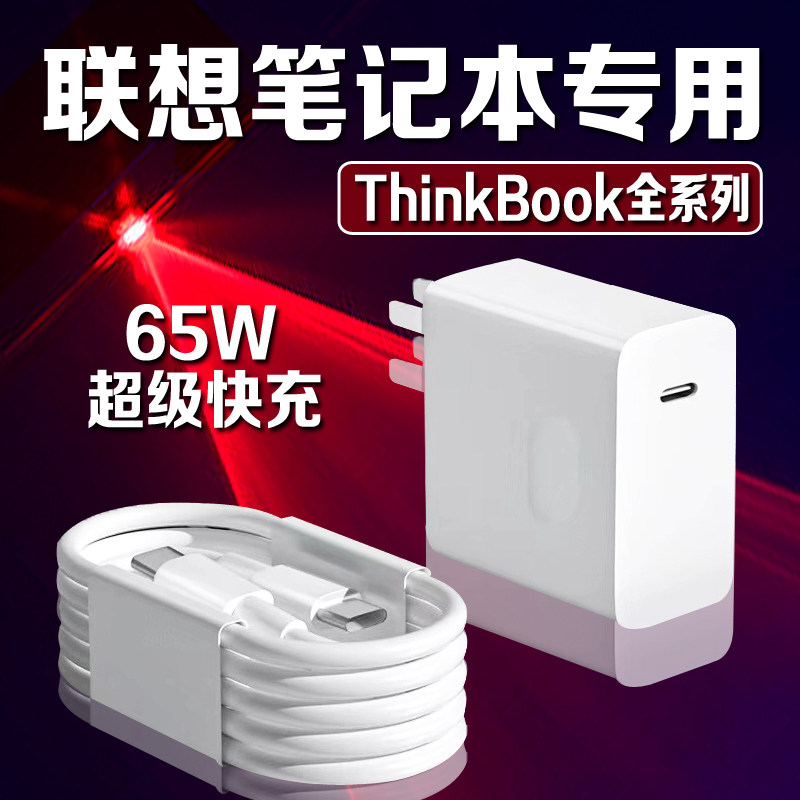 霸页适用联想笔记本电脑充电器超级快充Thinkbook13/14/16+笔记本Yogo13s小新Pro14/15/16电脑充电器2米线