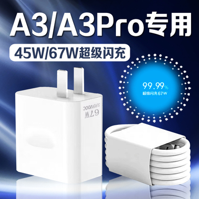 【天猫正品】适用于OPPOA3充电器67W瓦超级闪充oppoa3pro充电头6A快充oppoa3pro手机充电器OPPOa3充电插头闪