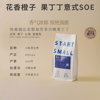 花香橙子果丁丁意式SOE花香浓郁