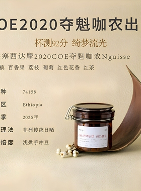 STARTSMALL90+埃塞COE夺魁咖农2025新产季绮梦流光手冲咖啡豆强推