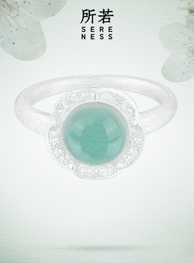 所若 SERENESS · 瓷境系列 青影瓷花戒指质感优雅新中式