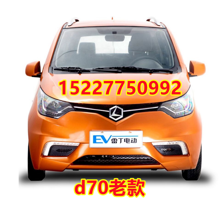 适用于雷丁d70电动四轮汽车配件新款老款保险杠前护杠雷丁d70前杠