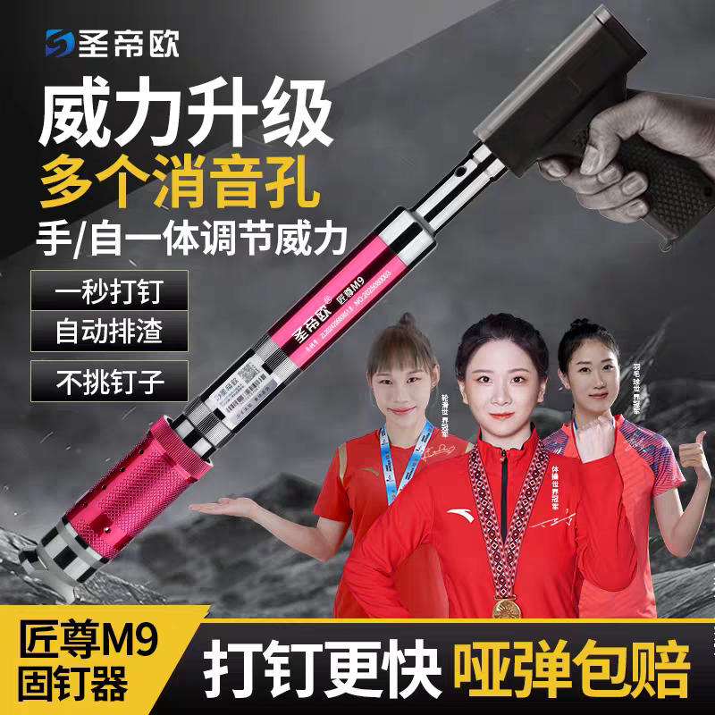 新款圣帝欧匠尊M9气钉枪自动排气钉枪