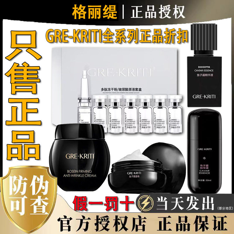 GREKRITI格丽缇多肽冻干液态精华