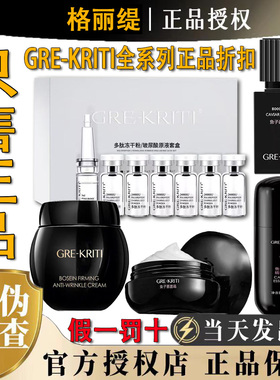 GREKRITI格丽缇多肽冻干粉修复祛痘痘敏感肌官方正品旗舰店