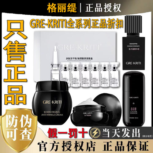 GREKRITI格丽缇多肽冻干粉修复祛痘痘敏感肌官方正品旗舰店