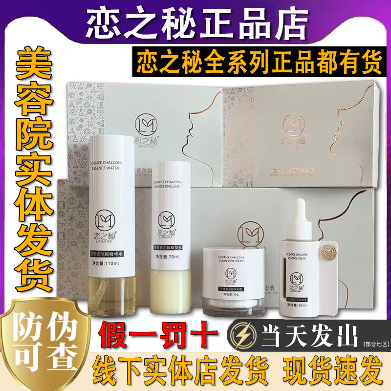 恋之秘官方正品旗舰店甘草查尔铜美肌霜恋之秘护肤品美容院同款图片