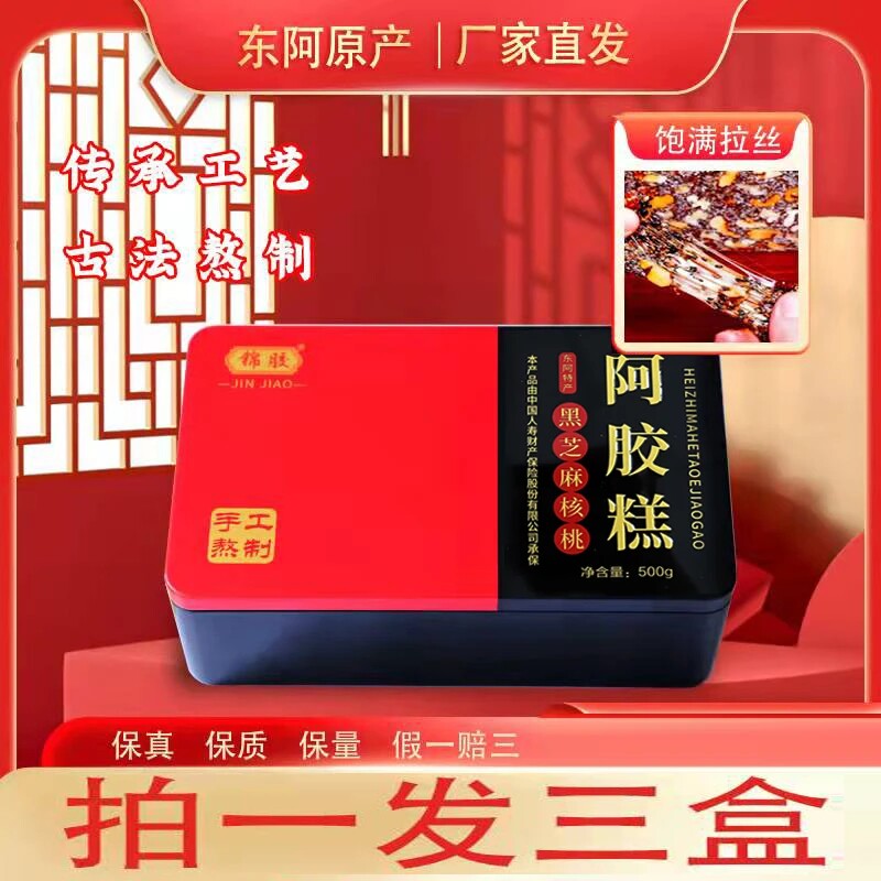 锦胶牌阿胶糕东阿正宗手工熬制
