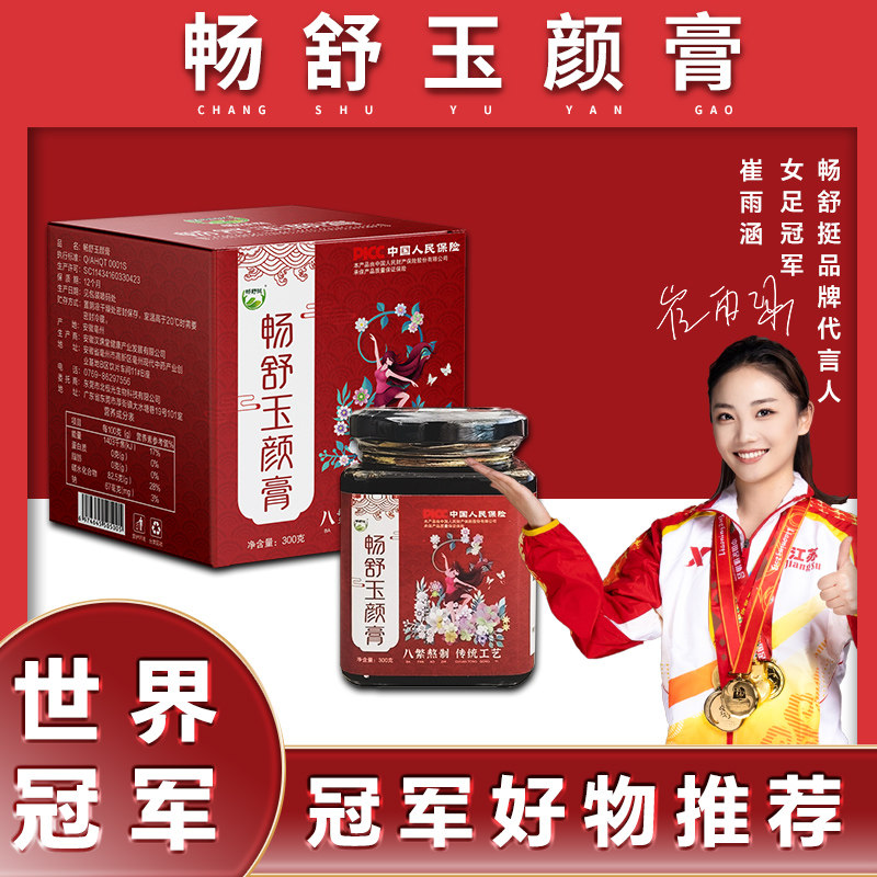 畅舒挺牌畅舒玉颜膏正品官方旗舰店