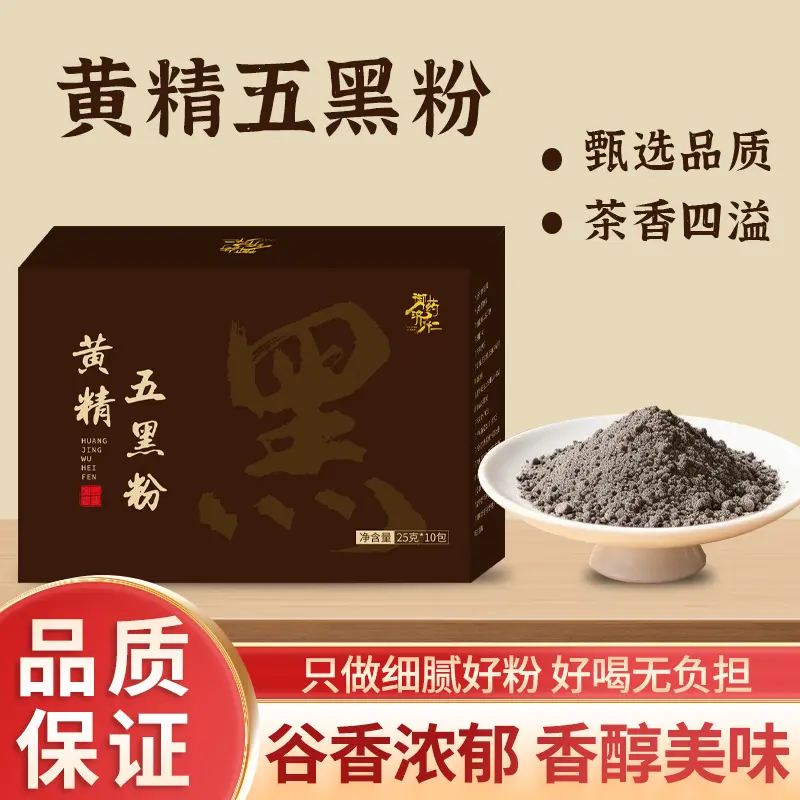 御药济仁黄精五黑粉多味黑食材低温烘焙超细营养粉即食官方正品图片