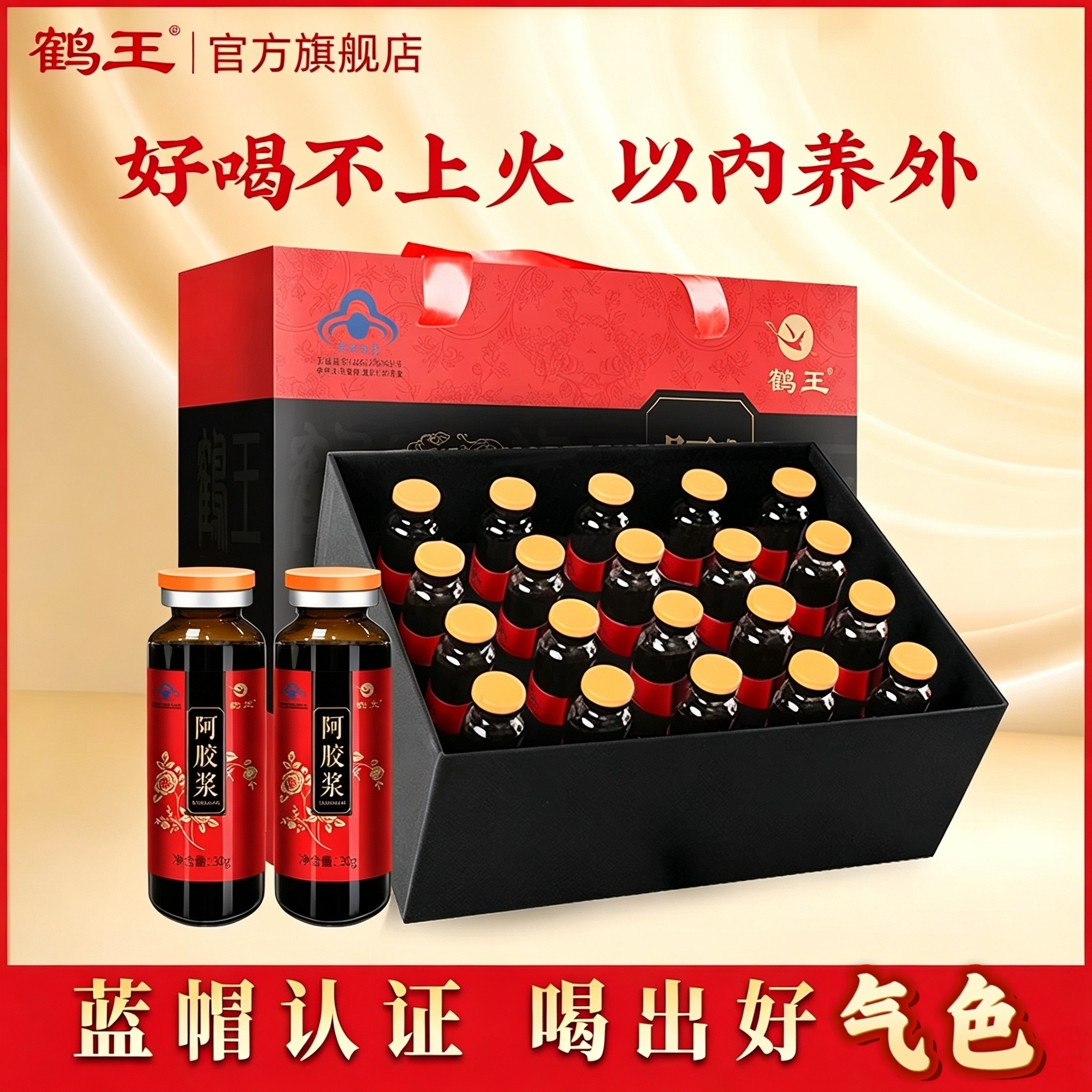 鹤王阿胶党参口服液阿胶浆调理女人营养礼盒装古法熬制官方旗舰店