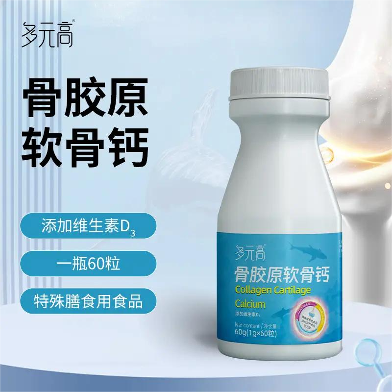 多元高胶原骨胶原蛋白十钙十维d片软骨素钙片6盒老人孩子补钙