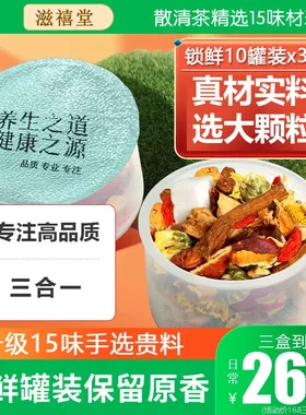 正品滋禧堂散清茶三合一纯茶饮料甄选15位材料不打碎官方旗舰店