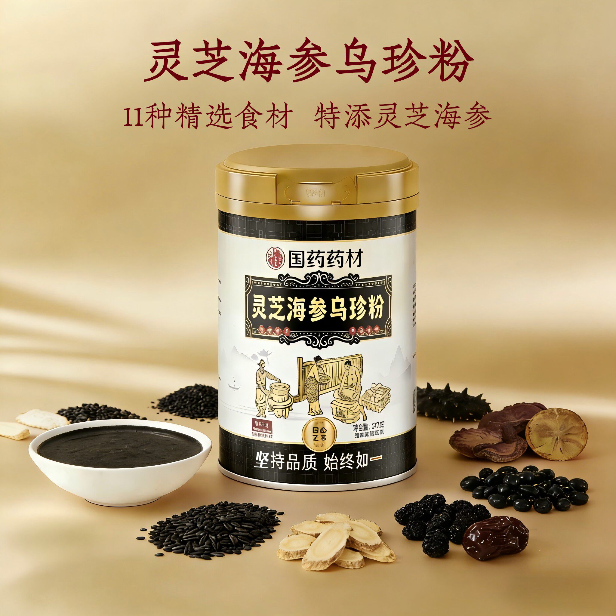 国药药材灵芝海参乌珍粉五黑粉粉黑芝麻糊黑豆即食营养养生代餐