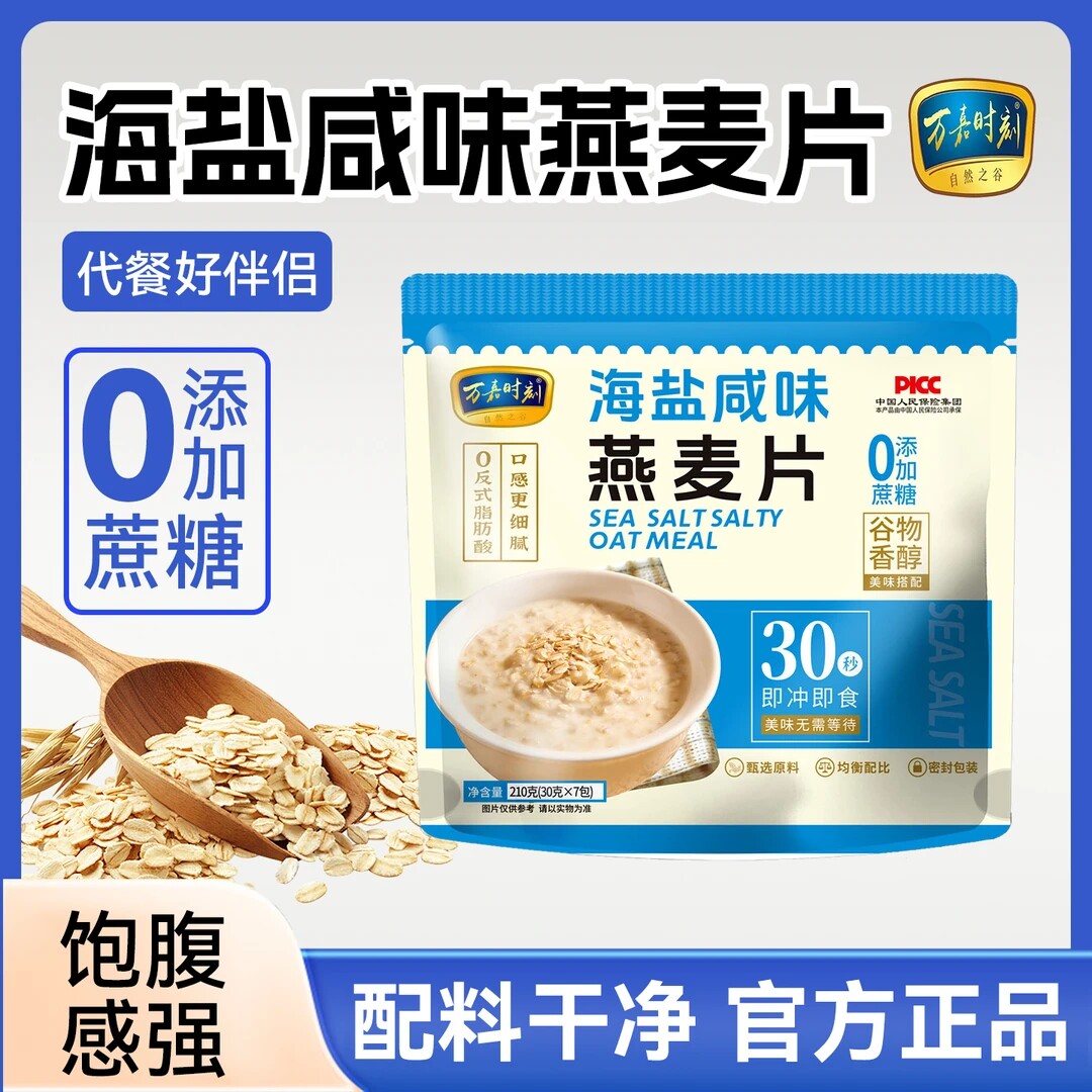 工厂直发万嘉时刻海盐咸味燕麦片无蔗糖营养即食代餐清甜咸香正品