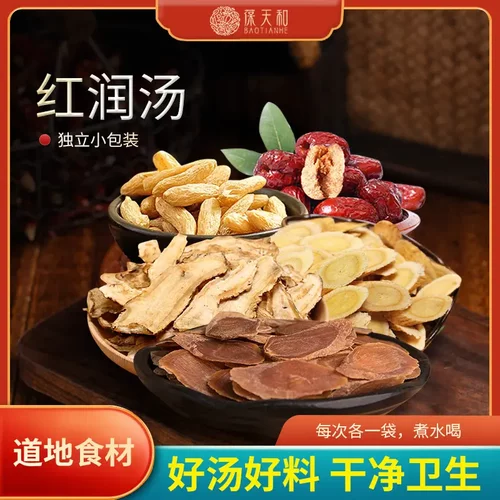 正品葆天和红润汤红参黄芪当归麦冬红枣原料农产品食用官方旗舰店