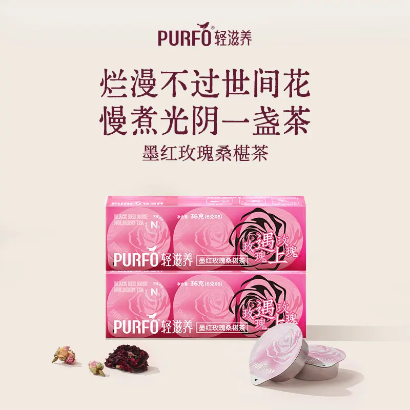 轻滋养云南墨红玫瑰桑椹草本养生茶天然素颜CP心情茶独立罐装耐泡