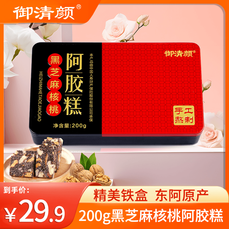 御清颜阿胶糕官方旗舰店29.9元3盒精美铁盒装假一赔十