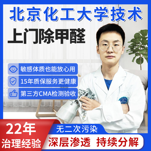化大阳光除甲醛服务化工大学技术