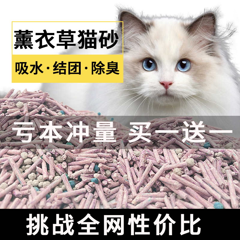 薰衣草混合猫砂4斤可冲厕所低尘