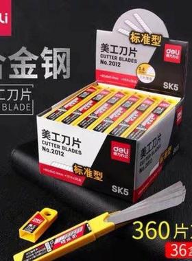 得力小号美工刀片80*9*0.4mmSK5碳钢工业切割墙纸壁纸贴车膜专用