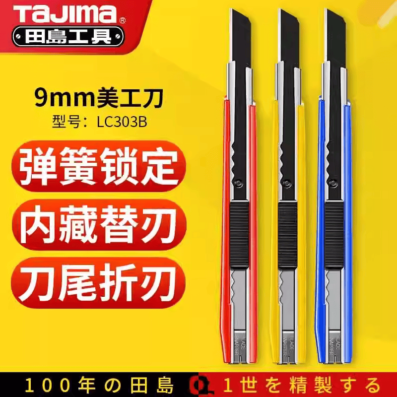 大小号加厚重型壁纸美工刀tajima
