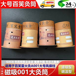百灸笑艾灸盒灸筒磁性灸桶A001雷火灸大筒带磁凤保艾灸装置重庆