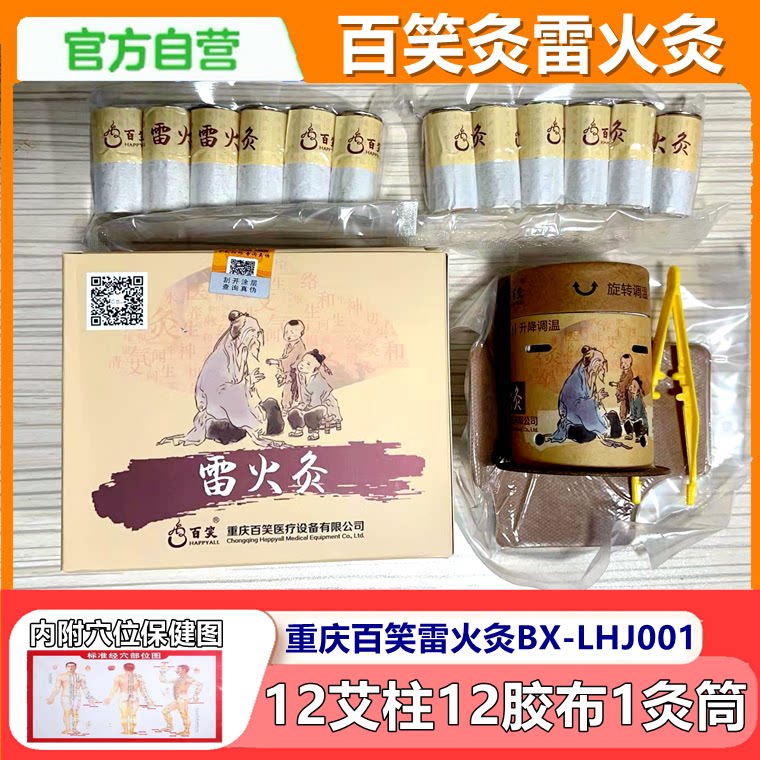 百笑BX-LHJ001雷火灸医院同款