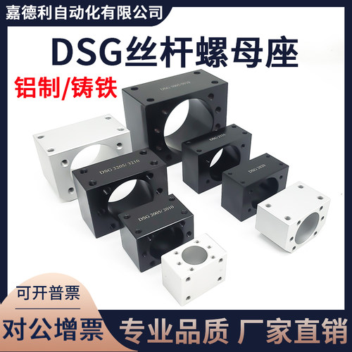 嘉德利丝杆铝螺母座高精铁转换座