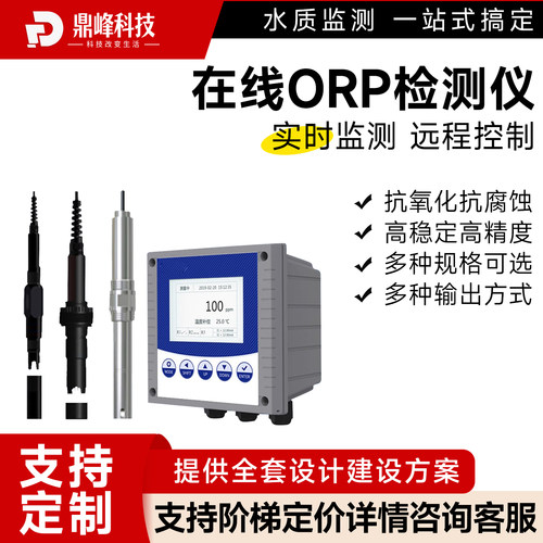 水质氧化ORP含量在分析传感器
