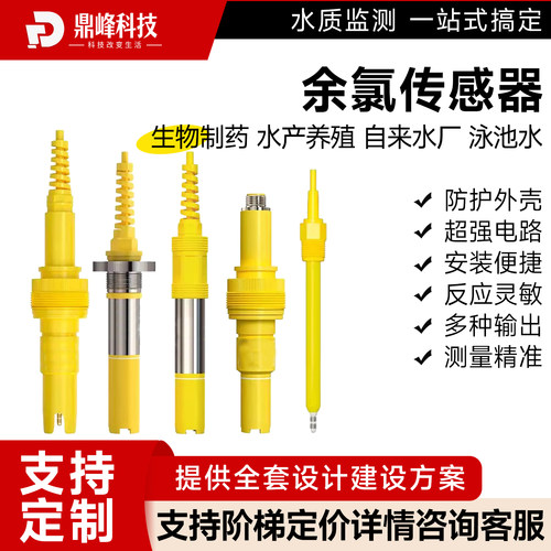 在线水质余氯传感器检测分析仪