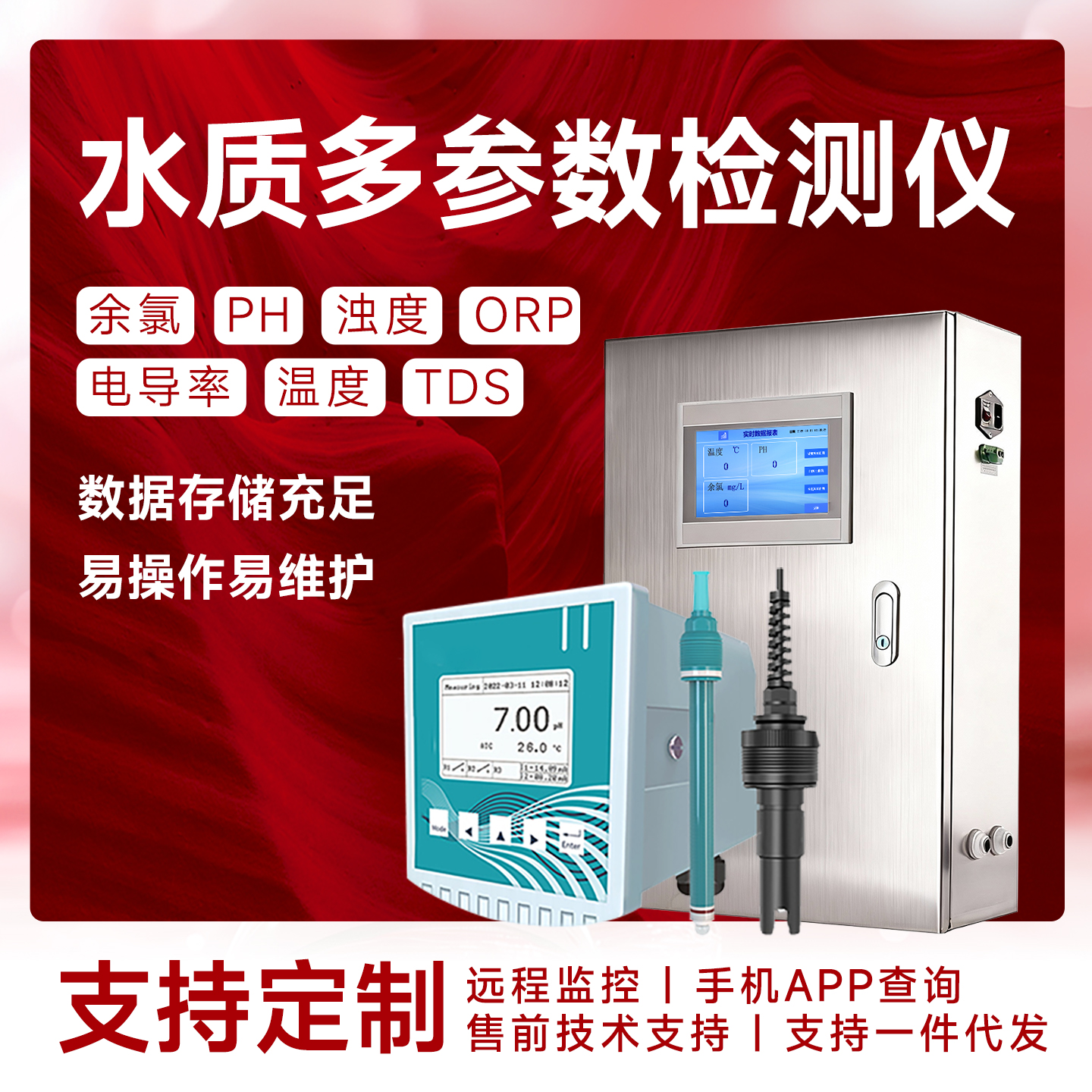 可定制水质PH电导率臭氧氨氮