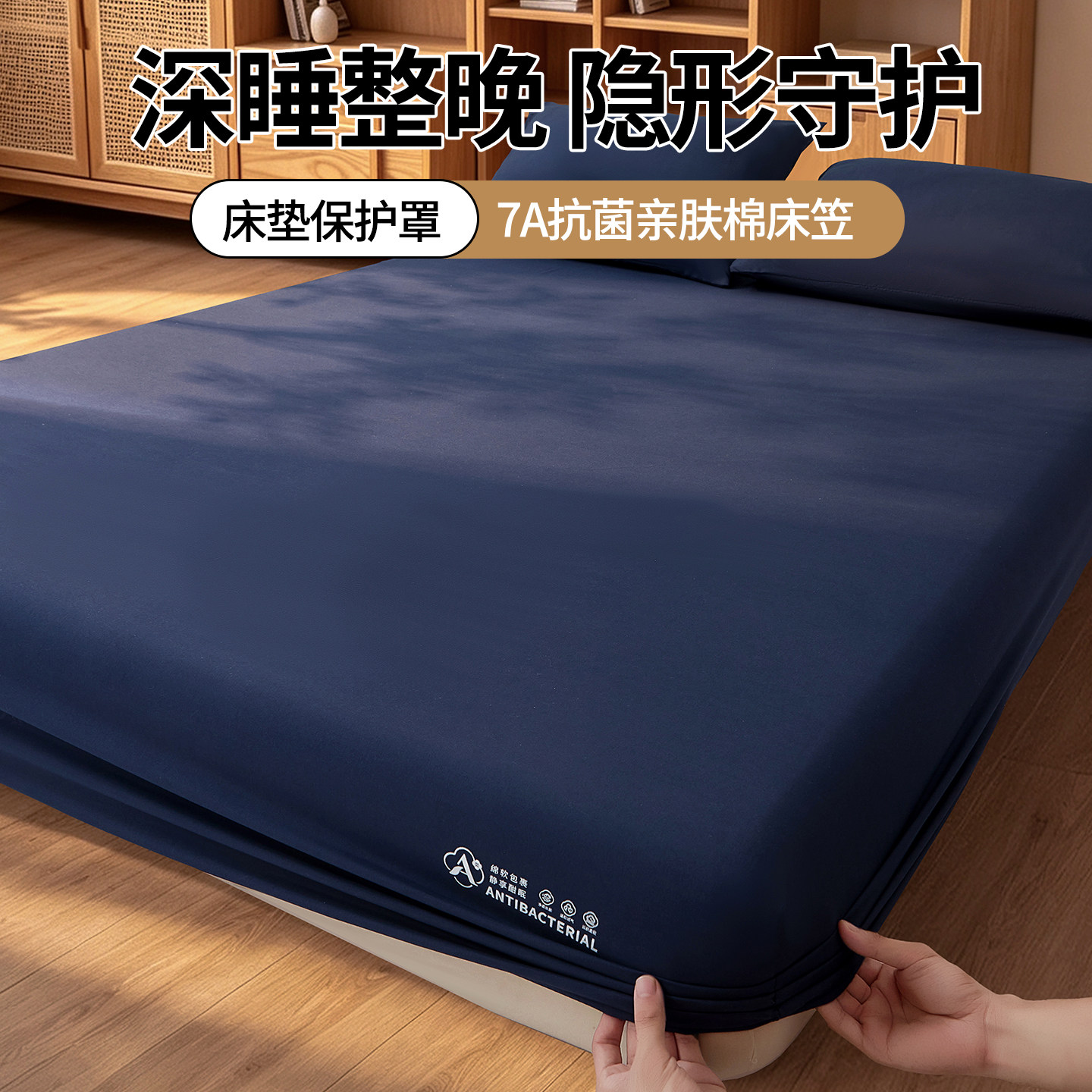 7A抗菌亲肤棉全包床笠防跑位床笠单件单品床笠隔脏床单套件可机洗