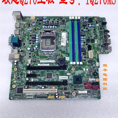 顺丰包邮  Q270主板 IQ270MS ThinkCentre M910t M910s M610