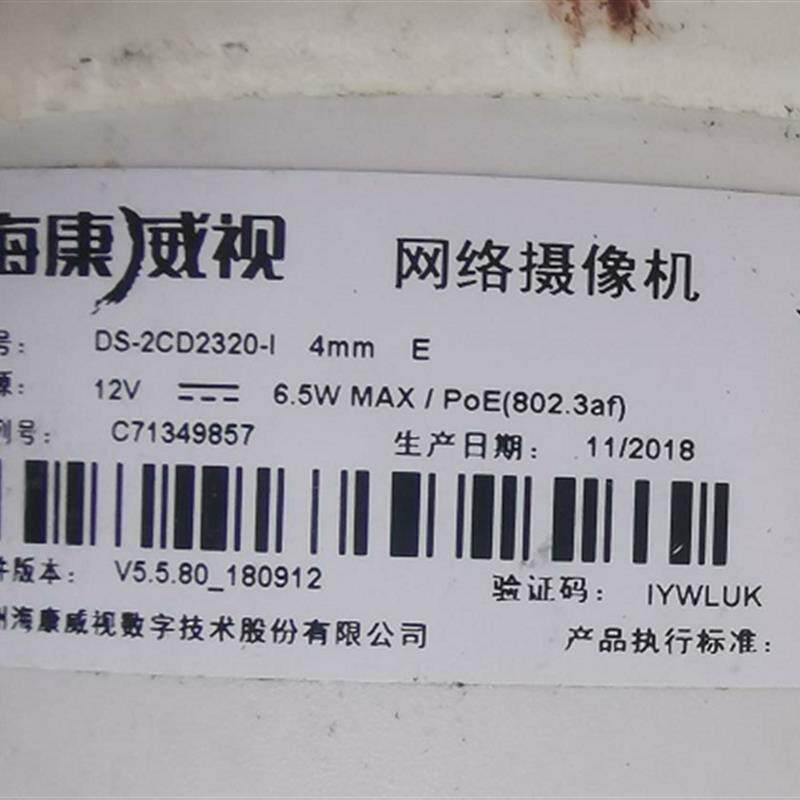 海康威视200万像素红外半球监控高清POE网络摄像头DS-2CD3320-I