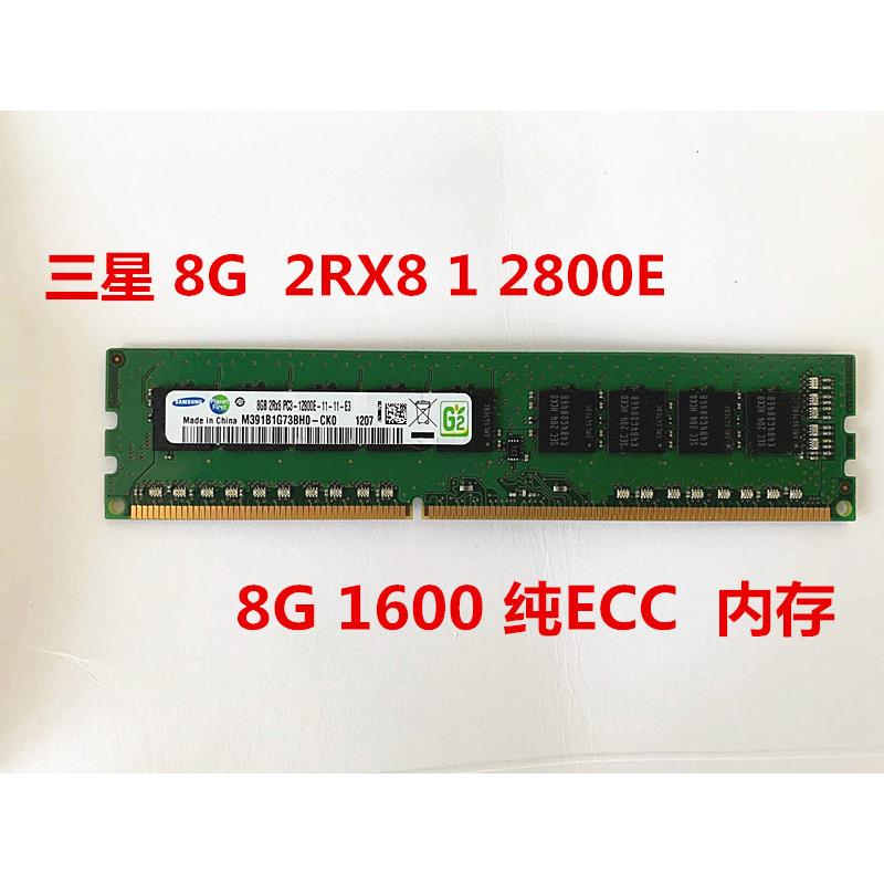 8G 2RX8 PC3/PC3L-12800E 8G 1600 ECC UDIMM 服务器内存
