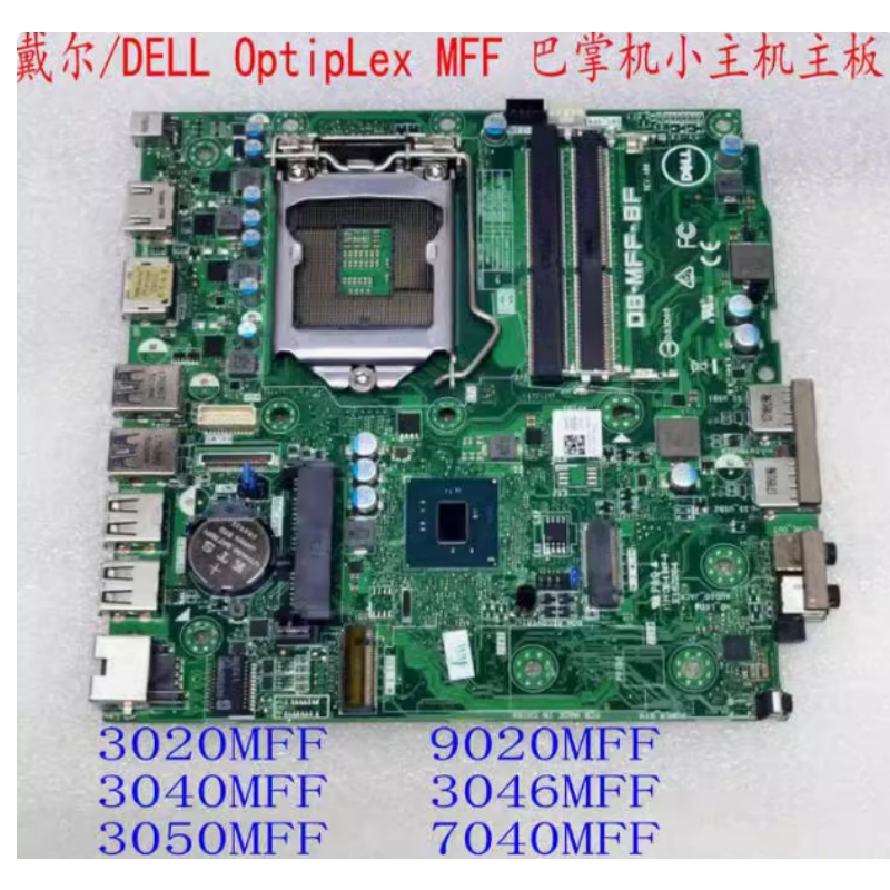 戴尔Optiplex3040MFF 3020MFF 9020MFF 7040 3046MFF 3050MFF主板