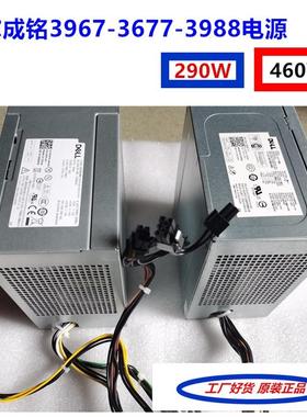 全新戴尔DELL成铭3988 3977 3967电源AC290AM-00 N0KPM 290W 460W