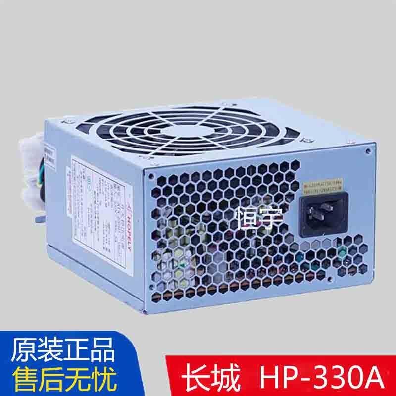 原装长城 HP-330A 台式机电脑工控主机服务器电源250W包邮