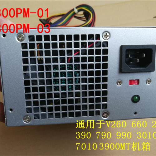 全新原装电源DELL 390 790 990 3010 7010 L300PM-00 HU275AM-00