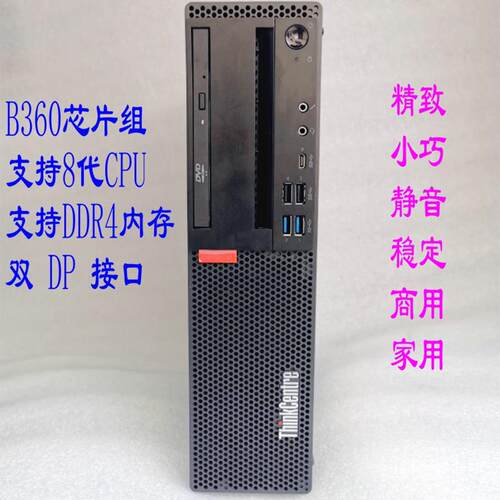 ThinkCentre M720s 准系统主机 B360 支持8代CPU 双DP接口