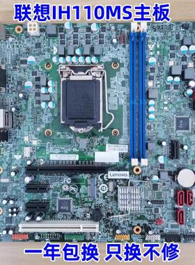 适用H110 IH110MS主板 扬天 M4900c T6900c 启天M4600 M4650