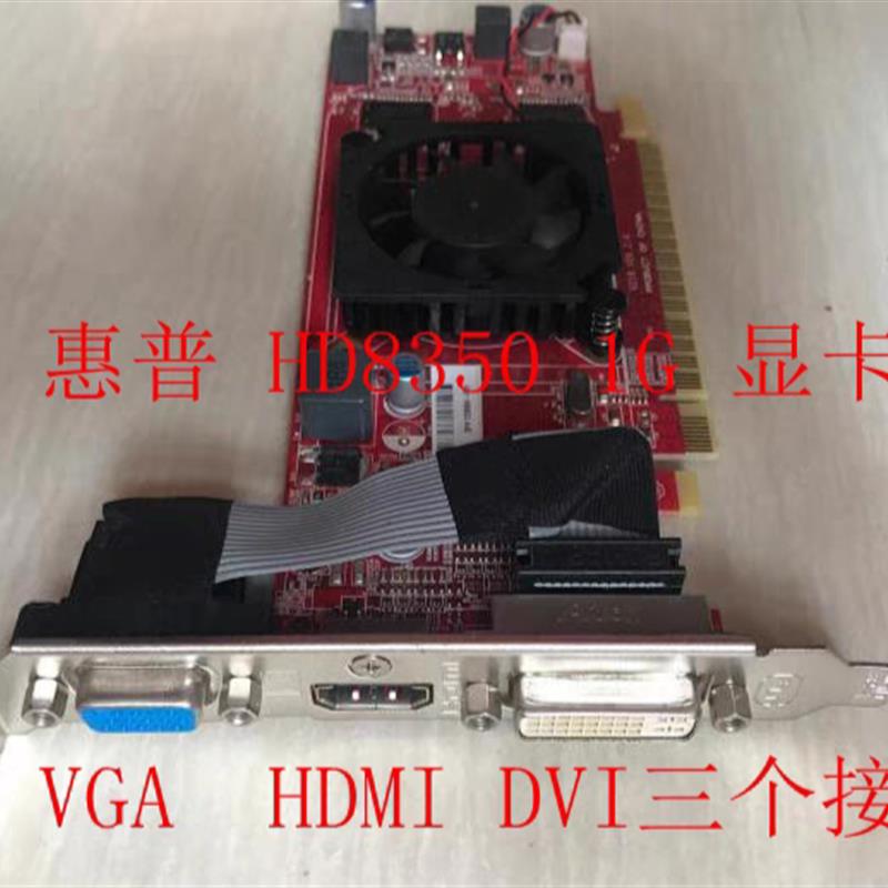 品牌拆机联想HD8350 1G 显卡 VGA+HDMI+DVI接口 包邮图片